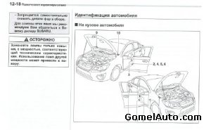 Руководство по эксплуатации автомобилей Subaru Impreza и  XV