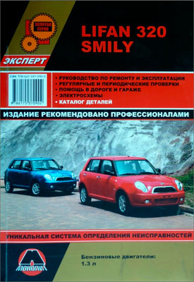 Lifan Smily (2008-...) - руководство по ремонту автомобиля