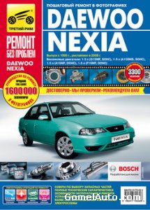 Руководство по ремонту автомобиля Daewoo Nexia N150 и N100 с 1995 года выпуска, после рестайлинга в 2008 году