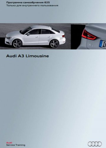Программа самообучения №625 для автомобиля Audi A3 Limousine