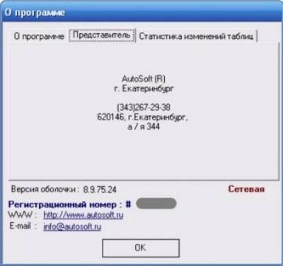 AutoSoft - АвтоПредприятие v.8.9.75.24 [SP1/SP2] (2010/ENG/RUS)