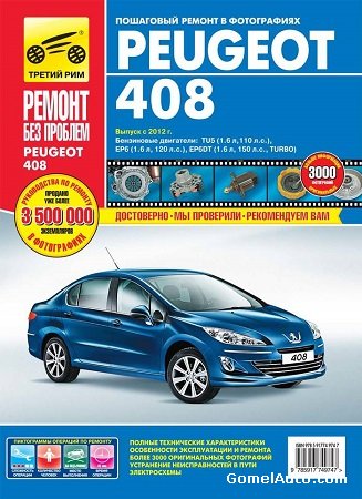 Руководство по ремонту и эксплуатации Peugeot 408 с 2012 PDF 2013 RUS IDTR