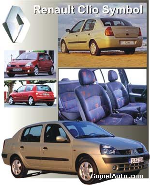 Руководство Renault Clio Symbol