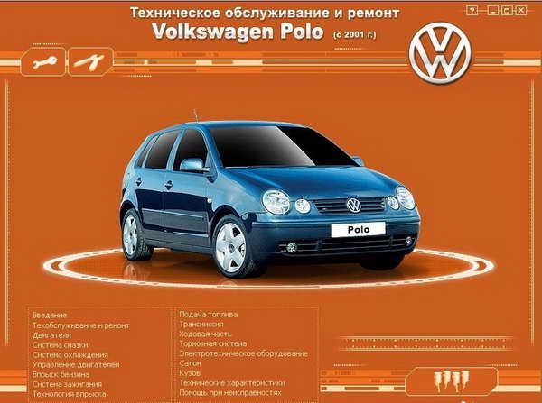 Руководство по ремонту и обслуживанию Volkswagen Polo с 2001 г