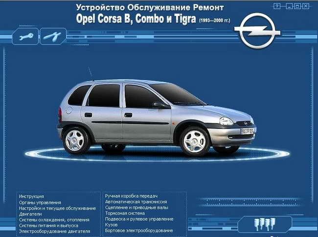 Руководство по ремонту и обслуживанию Opel Corsa B, Combo, Tigra 1993 - 2000 гг