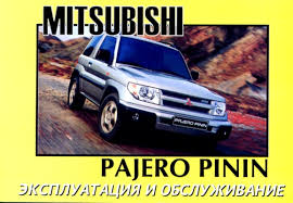 Руководство по эксплуатации Mitsubishi MMC Pajero Pinin