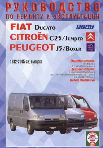 руководство Peugeot J5, Fiat Ducato, Citroen C25 с 1982 скачать