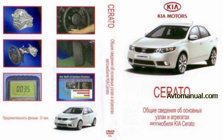 Обучающее видео по обслуживанию автомобиля KIA Cerato