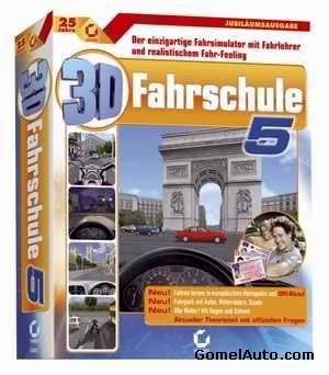 3D симулятор вождения автомобиля 3D Fahrschule v5 Europa Edition