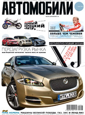 Журнал "Автомобили" - выпуск №5 за май 2010 года