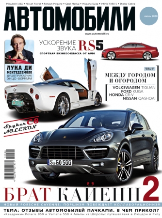 Журнал Автомобили выпуск №6 июнь 2010 год