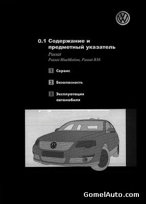 Руководство по эксплуатации Volkswagen Passat В6