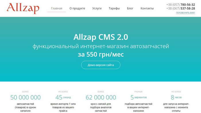 Разработка интернет магазина автозапчастей в Харькове