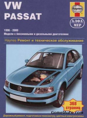 Руководство по ремонту и обслуживанию Volkswagen Passat 1996 - 2000 гг