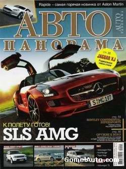 Журнал Автопанорама №11 за ноябрь 2009 года
