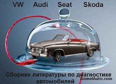 Диагностика автомобилей Volkswagen VW Audi Seat Skoda