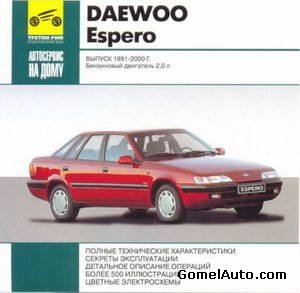 Руководство по ремонту и обслуживанию Daewoo Espero 1991 - 2000 гг