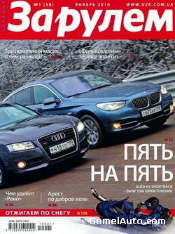 Журнал За рулем №1 январь 2010 год (Украина)