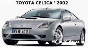 Руководство по ремонту электрооборудования автомобиля Toyota Celica с 2002 г.