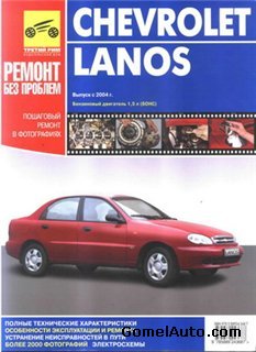 Руководство по ремонту и обслуживанию Chevrolet / Daewoo Lanos с 2004 г
