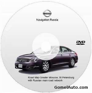 Диск навигации для автомобилей Nissan Teana: DVD Navigation Russia v.3
