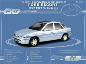 Руководство по ремонту и обслуживанию Ford Escort 1980 - 1990 гг