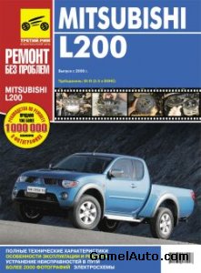 MITSUBISHI L200 с 2006 Руководство по ремонту