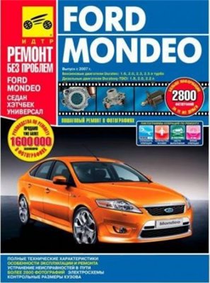 Ford Mondeo выпуск с 2007 г.