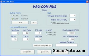 VAG-COM 3.11 - диагностика автомобилей группы VAG