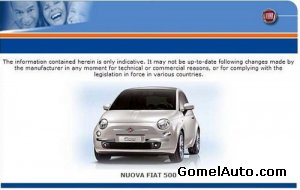 Руководство по ремонту и обслуживанию автомобиля Nuova Fiat 500 начиная с 2007 года выпуска (eLEARN)