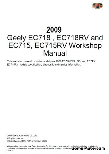 Руководство по ремонту Geely Emgrand EC