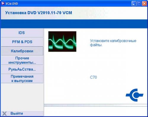 Диагностическая программа Ford IDS VCM (версия 93.02, 2014 год)