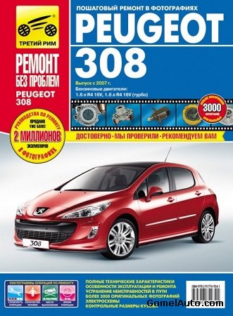 Инструкция (руководство) по ремонту и эксплуатации авто Peugeot 308 c 2007 PDF 2011 RUS