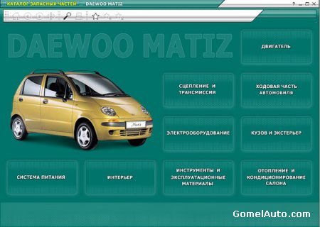 Каталог запасных частей для автомобиля Daewoo Matiz