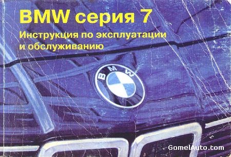 Руководство пользователя BMW 7 E23 1977-1986 г.выпуска