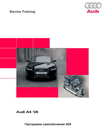 Описание и конструкция Audi A4 2008 года
