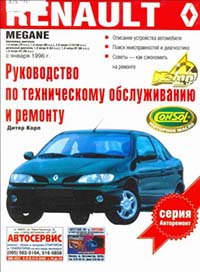 Руководство по ремонту автомобиля Renault Megane выпуска с 1996 года выпуска