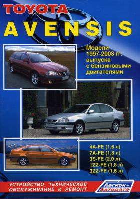 Toyota Avensis Руководство по ремонту с 1997 года