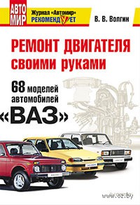 Ремонт двигателя своими руками: 68 моделей автомобилей ВАЗ